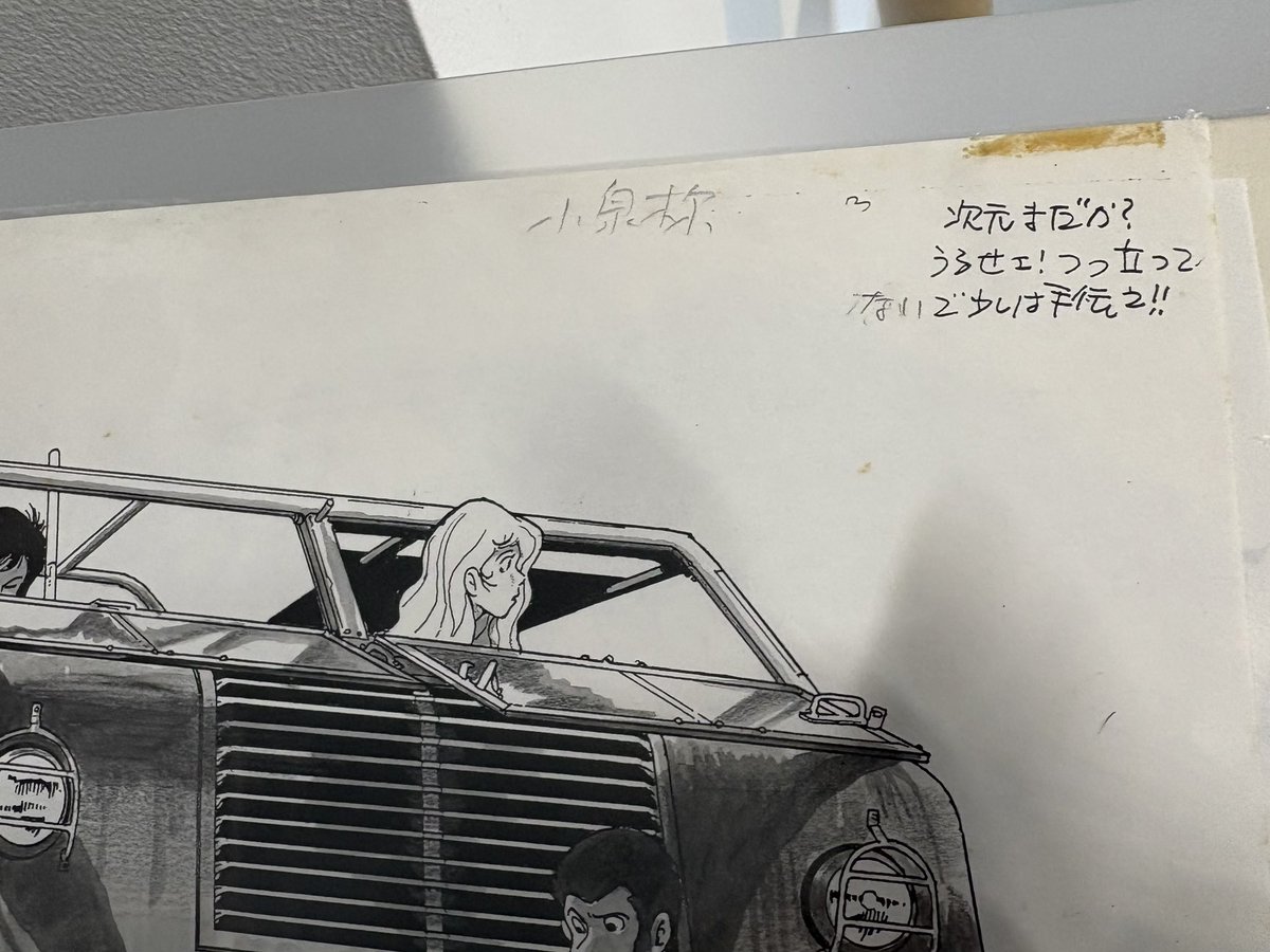 6日の大塚康生展の飾り付け作業の時、 原画ファイルをめくっていたら