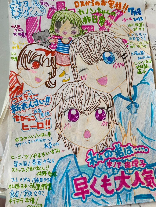 歴代タイトルは「月刊はーと」からはじまり、「月刊ほっぺ」「月刊CUTE!!」
「月刊CUTE!!」では製作者の年齢とともに、客層が上がったので付録はありません。
あほやけどよくやった。 