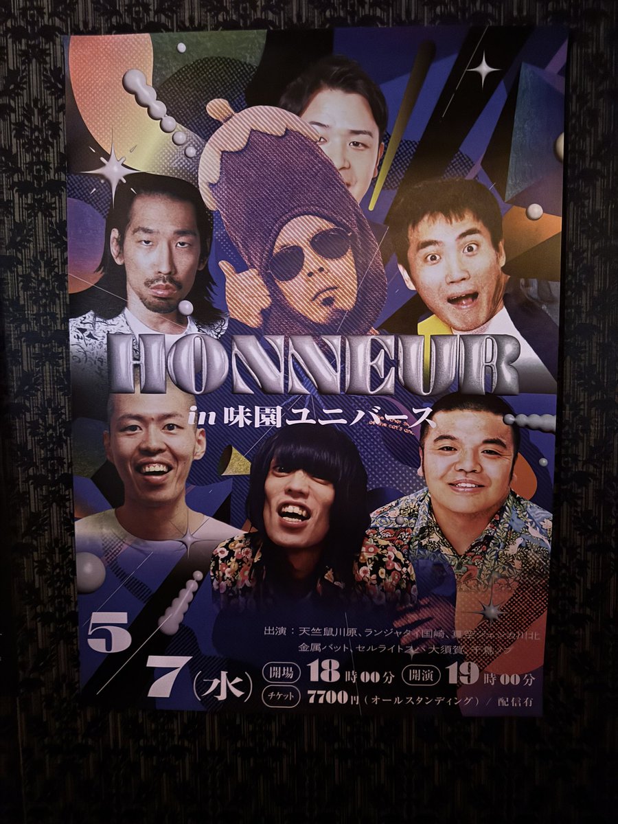 jouonmoru's tweet photo. HONNEUR in 味園ユニバース
天竺鼠川原さん主催ライブ
ランジャタイ国崎、真空ジェシカ川北、金属バット、セルライトスパ大須賀、千鳥ノブの豪華ゲストにも関わらず、何もしない何も生まれない最高のライブでした
何もしなかったのに謎の30分押し
ノブvs全員の構図でノブさんが大立ち回りしてました https://t.co/qwodesT9Mh