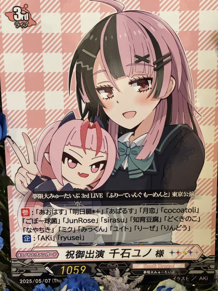 AKi_Ametista's tweet image. 夢限大みゅーたいぷ3rd LIVE「ふりーてぃんぐ もーめんと」東京公演にて、ryuseiさんと共同でYUNO&apos;sヴァンガードファイターから千石ユノさんへフラワースタンドを贈らせて頂きました
ヴァンガードEDである3rd Single発表も本当におめでとう！
#みてユノ
#ユノちとヴァンガード
#ゆめみた3rdLIVE_東京