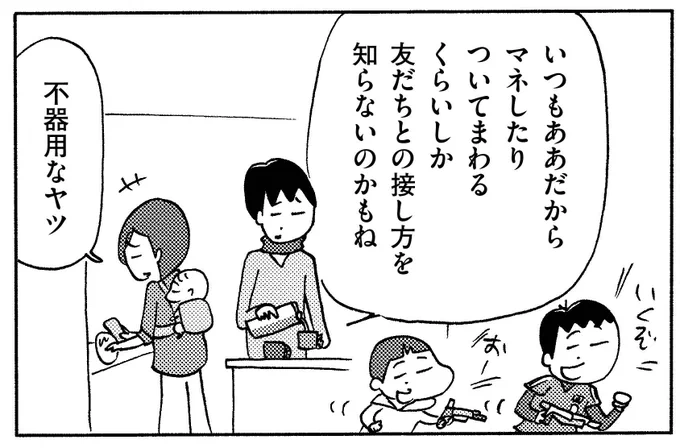 次男の社交性
(1/2) 
