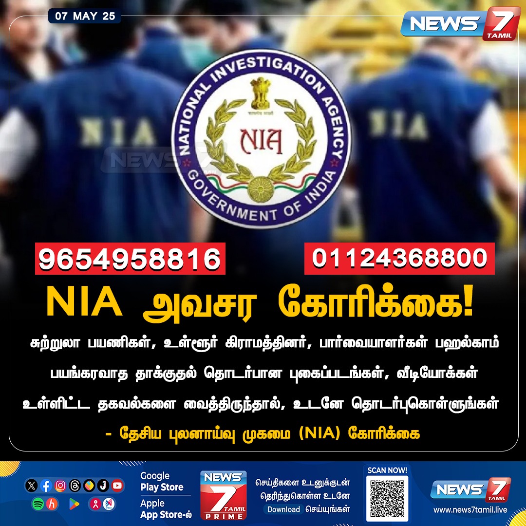 news7tamil's tweet photo. NIA அவசர கோரிக்கை!
#NIA | #PhelgamAttack | #PahalgamTerrorAttack | #phalgam | #News7Tamil | #News7TamilUpdates https://t.co/QJQ1rNpWBs