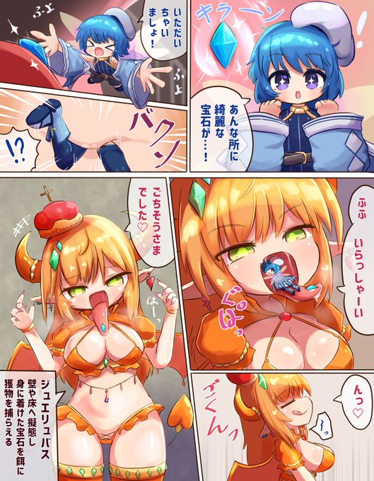 【NSFW/丸呑み】skebより、サキュバスに食べられちゃうよそのこくんです💎
リクエストありがとうございました! 