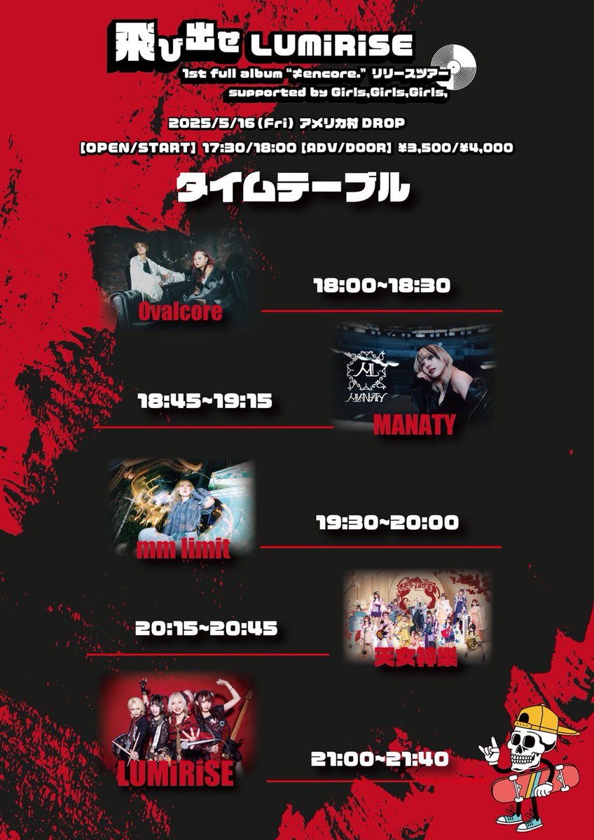 💫LIVE INFO💫

2025.05.16 (Fri) アメリカ村DROP

飛び出せLUMiRiSE ~1st full album "≠ encore."リリースツアー

OPEN 17:30 / START 18:00
ADV￥3,500(+1D)/DOOR￥4,000 (+1D)

-ACT-
LUMiRiSE
mm limit
Ovalcore
天女神樂 
MANATY

🎫
tiget.net/events/390306

#Ovalcore
#RT