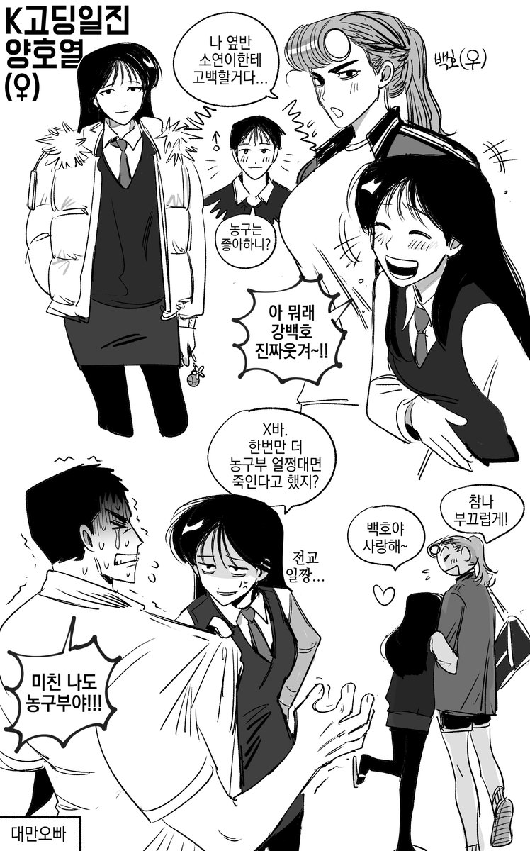 K고딩 일진녀 뇨타 호열이와 뇨타 백호를 낙서 ※적폐주의
뇨타백합주의... 호열백호