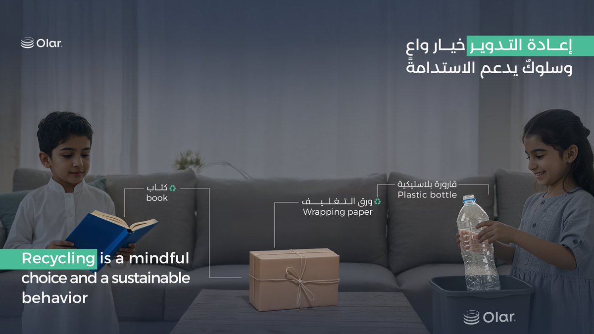 الاستدامة تبدأ باختيار بسيط 
والتدوير خيار يعكس وعيك♻✨

#تحيا_وتدوم #إعادة_التدوير