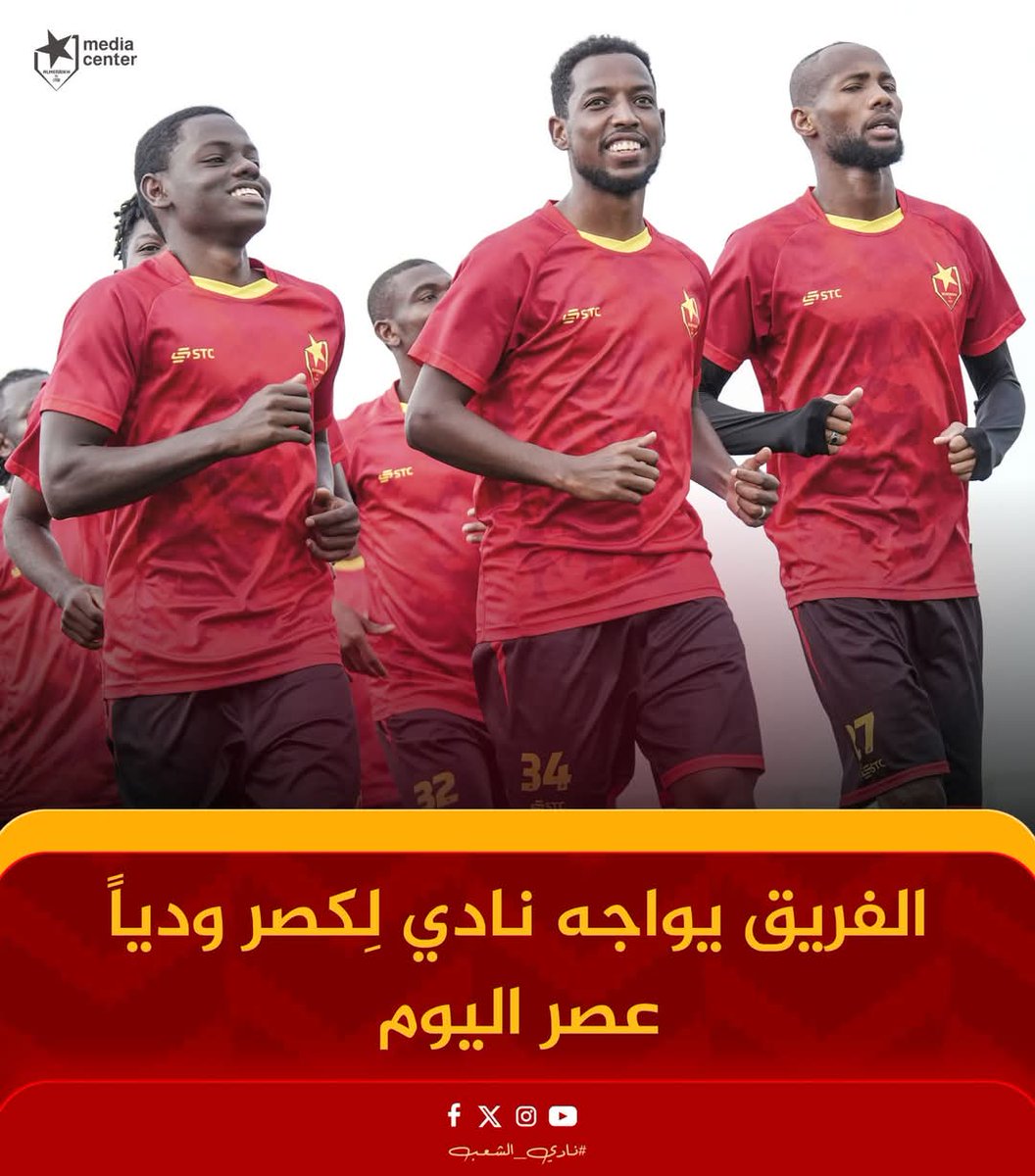 🔺️ فريقنا يواجه نادي لِكصر ودياً عصر اليوم 🙌🇻🇳

#الزعيم_في_موريتانيا |  #نادي_الشعب | #اللهم_احفظ_السودان