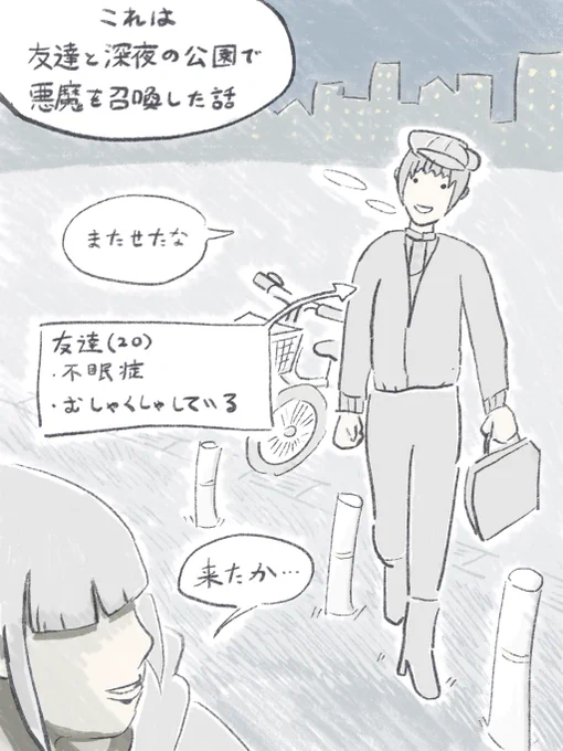 ウメダという友達 1/13 