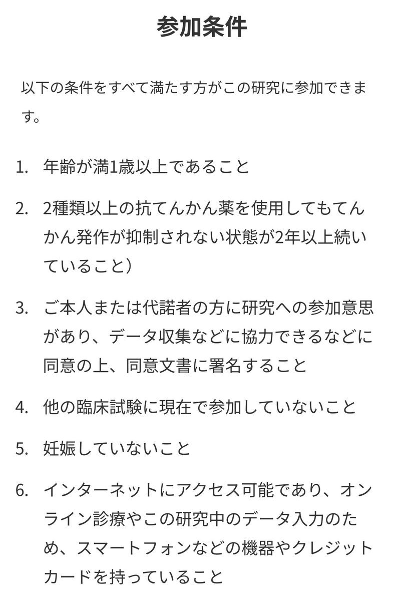 【難治てんかんに対するカンナビノイドの臨床研究について】

詳しくは添付画像をご確認の上、公式URLからお問い合わせ下さい。

i-cann-japan.com