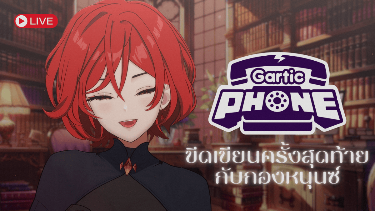 Roxy_CVC's tweet photo. 【 ❤‍🔥 กองหนุน��์007 】Gartic phone ขีดเขียนครั้งสุดท้ายกับกองหนุนซ์ | ROXY 〔 𝐋𝐕 〕

🔗 https://t.co/IH6gpRByhP

#ROXYCVC  
#VtuberUprising 
#VtuberTH #Vtuber https://t.co/xXKCU3Lcv0