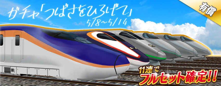 11連で⭐️フルセット確定ガチャ⭐️🥳 「つばさをひろげて」の