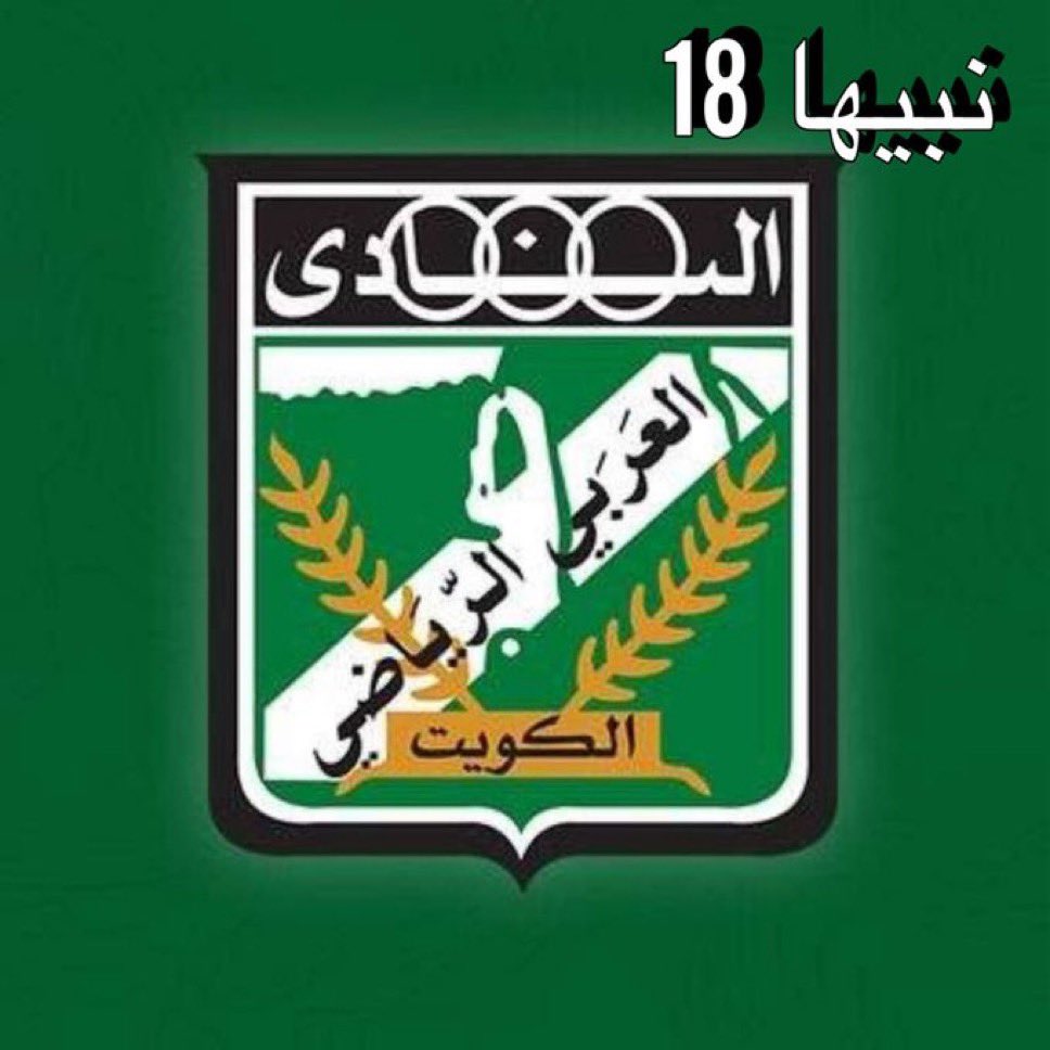 #التتويج_يناديك_ياعرباوي