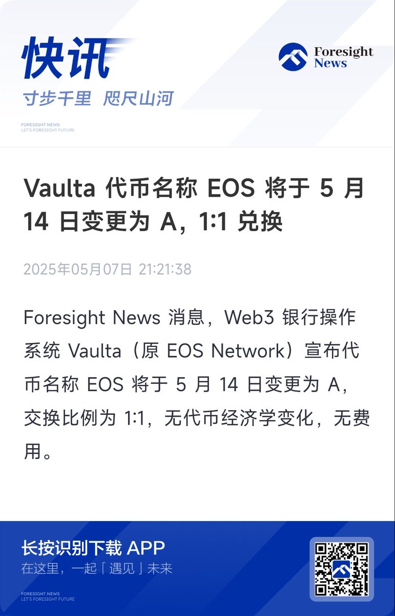 Vaulta 代币名称EOS 将于5 月14 日变更为 A，1:1 兑换】 5 月14 日后， $EOS 就没了，换成$A