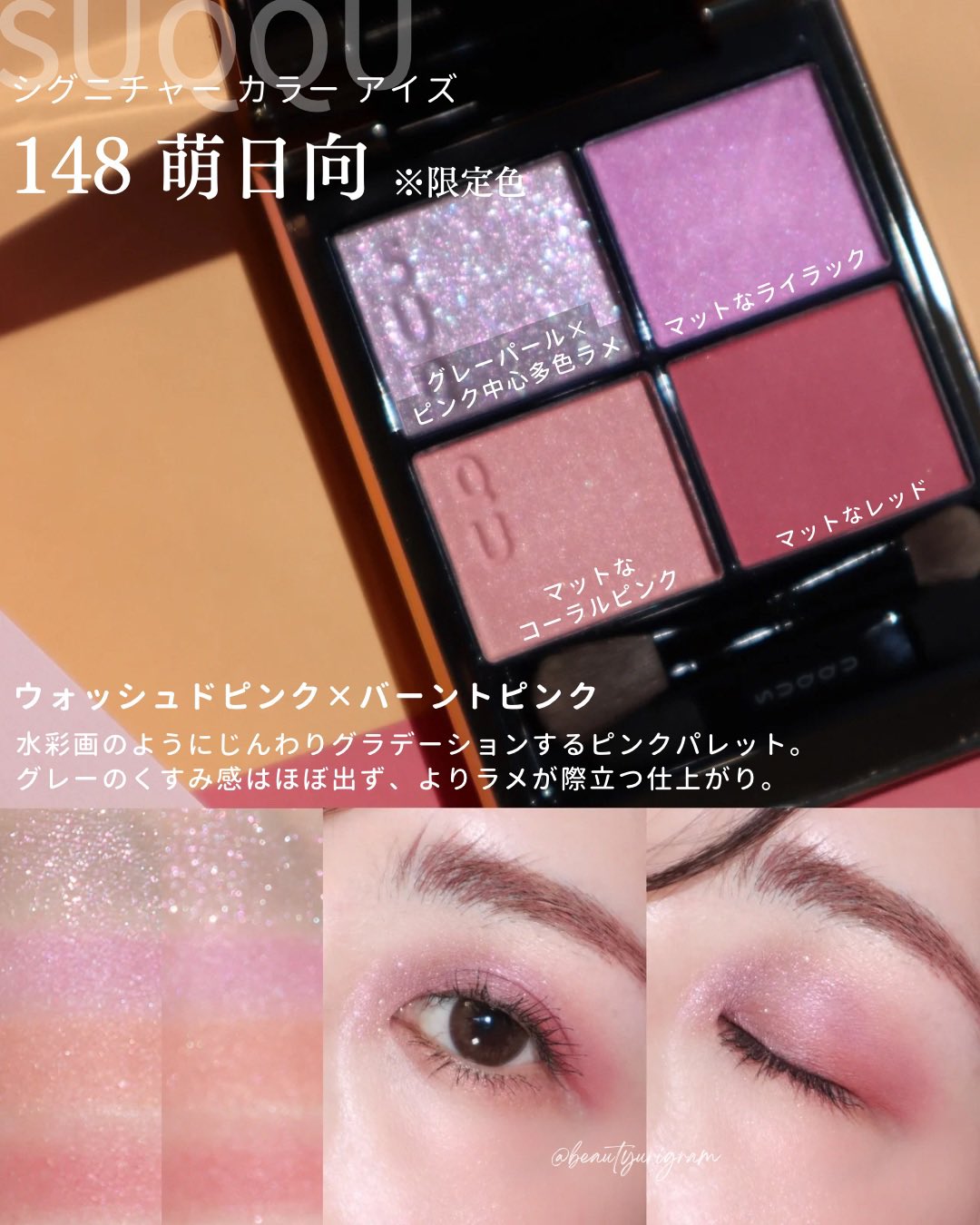 新品 SUQQU スック シグニチャーカラーアイズ 148 萌日向 限定 SUQQU