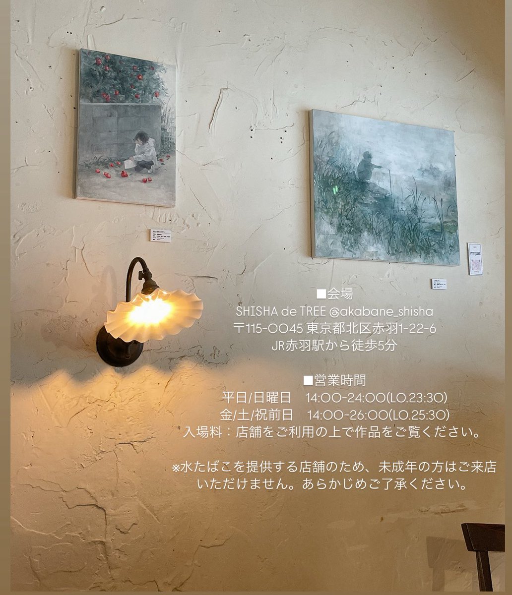 【展示のお知らせ】

只今シーシャカフェ「SHISHA de TREE」にて新作3点を展示させていただいております！
ゆったりとした雰囲気が素敵なお店です✨
ぜひ足を運んでみてください〜🙌

✴︎期間
4/28〜6月末
✴︎JR赤羽駅より徒歩5分

作品の販売も行っております！
gallery-de-galant.jimdofree.com/artist/