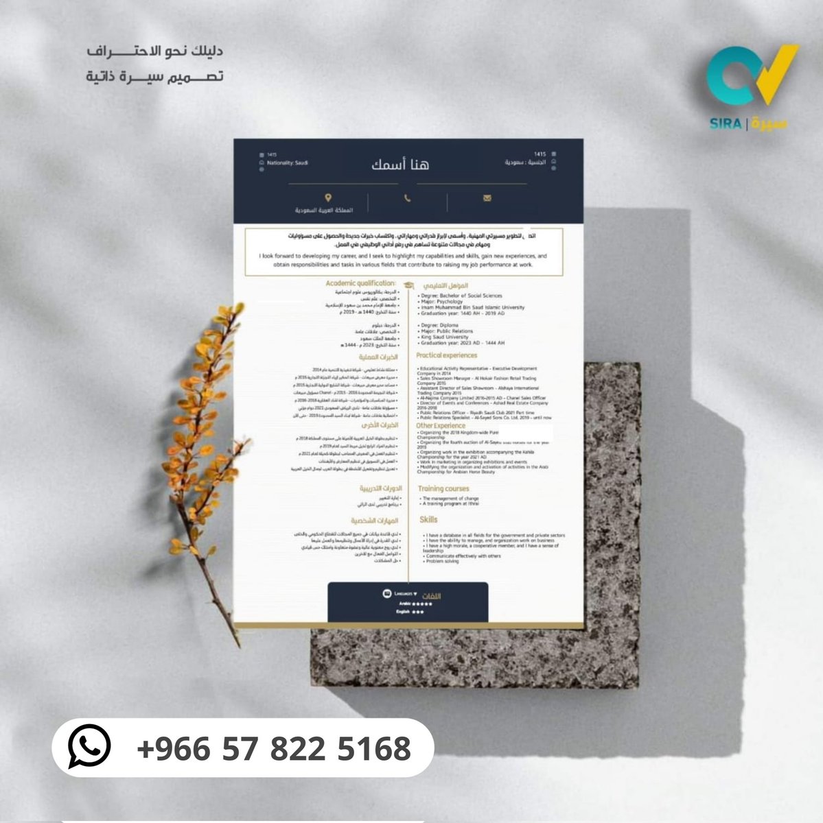 هل تبحث عن فرصة عمل مميزة؟
ابدأ أول خطوة بـ تصميم سيرة ذاتية احترافية تفتح لك أبواب القبول!

أكثر من 5000 عميل استفادوا من خدماتنا لتصميم سيرة ذاتية عصرية، جذابة، ومنسّقة باحتراف، ومتوافقة تمامًا مع أنظمة تتبع السير الذاتية (ATS).
هل تعلم أن السيرة الاحترافية تزيد فرصك في القبول