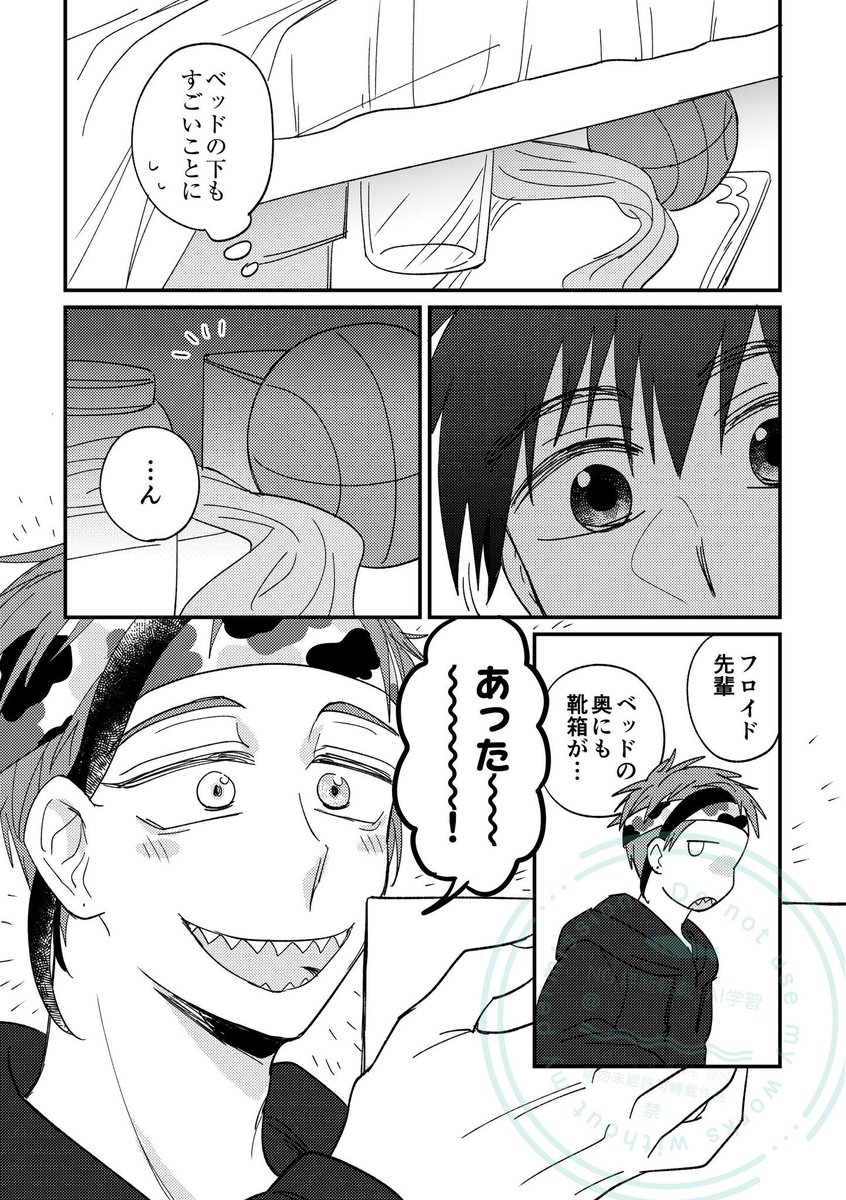 春とスパで配った無配です〜フロ監♂  7p 