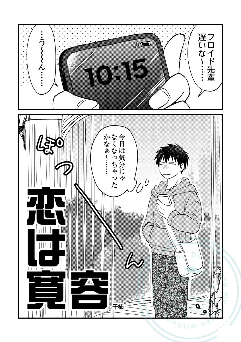 春とスパで配った無配です〜フロ監♂  7p 