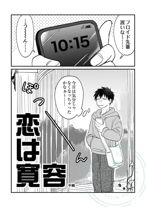 春とスパで配った無配です〜フロ監♂  7p 