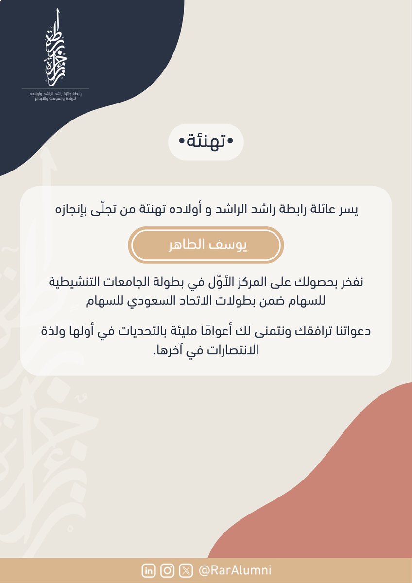 رابطة جائزة راشد الراشد tweet media
