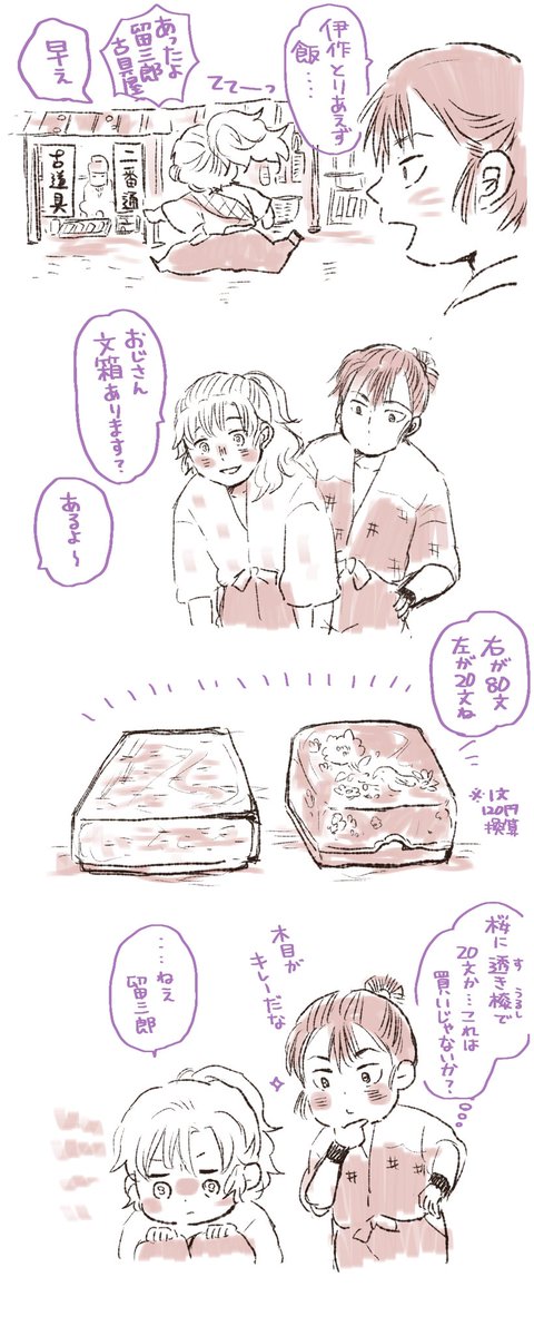 雑伊まんが 同室にしか見えぬ恋
雑さん不在で育つ想いは、本人たちより同室が1番よく見えている

文箱は作ってやった 
