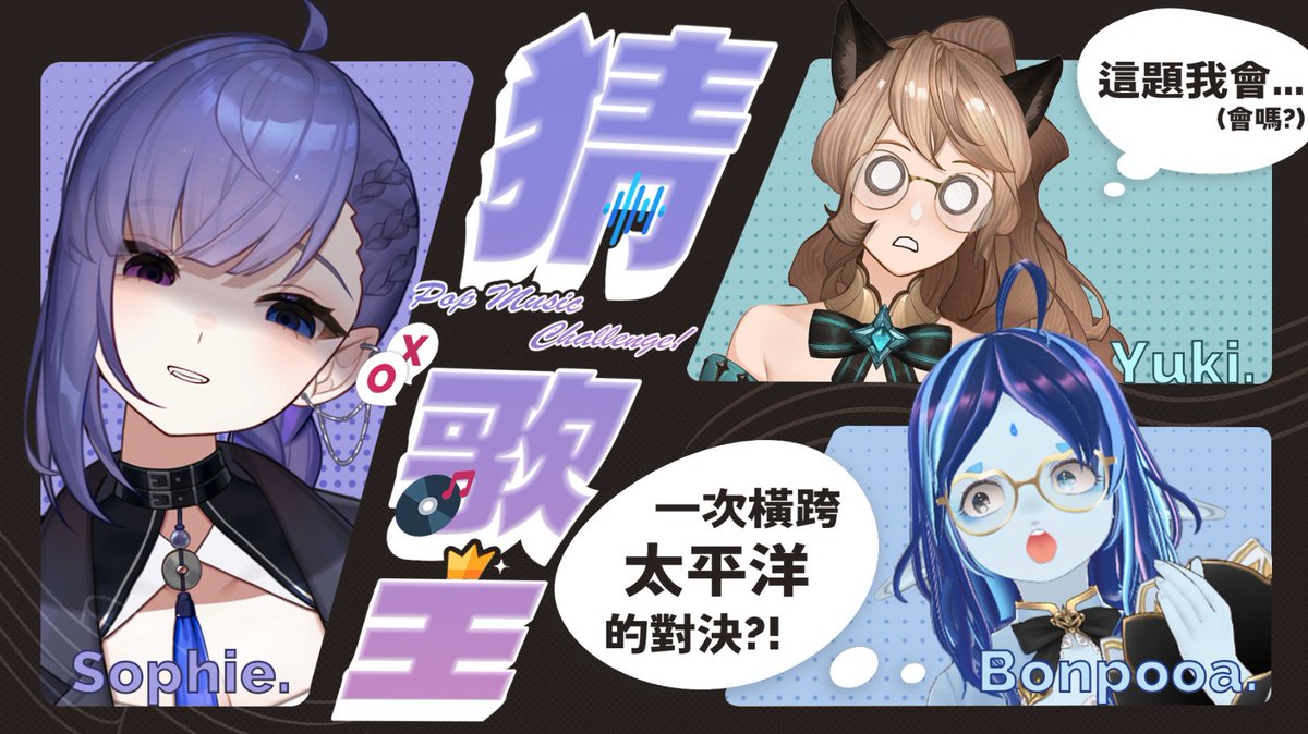 本週末的連動預告~
台灣時間星期天(5/11)早上十點
要和麻麻和雪雪一起玩囉~
Co-op! EDT 5/10 Sat. 10PM
Play with us!
<a href="/SolusOrphe666/">Solus Orphe 蘇菲 😈☠ ｜個人勢 HK Vtuber｜粵/中/Eng🆗</a> 
<a href="/yukinyanko_/">雪雪芙芙 ☃️ YukiNyanko</a>