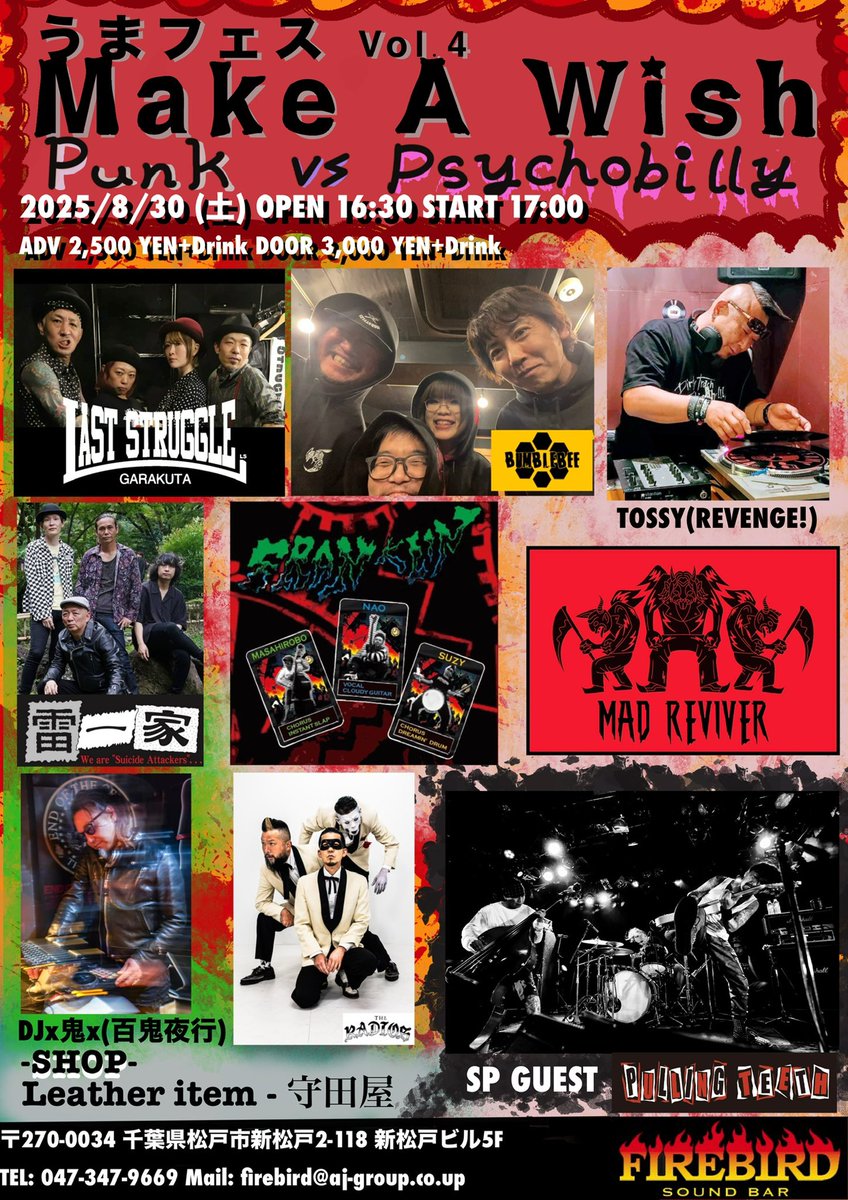 2025/8/30 新松戸FIREBIRD うまフェス Vol.4 Make A Wish 〜Punk vs