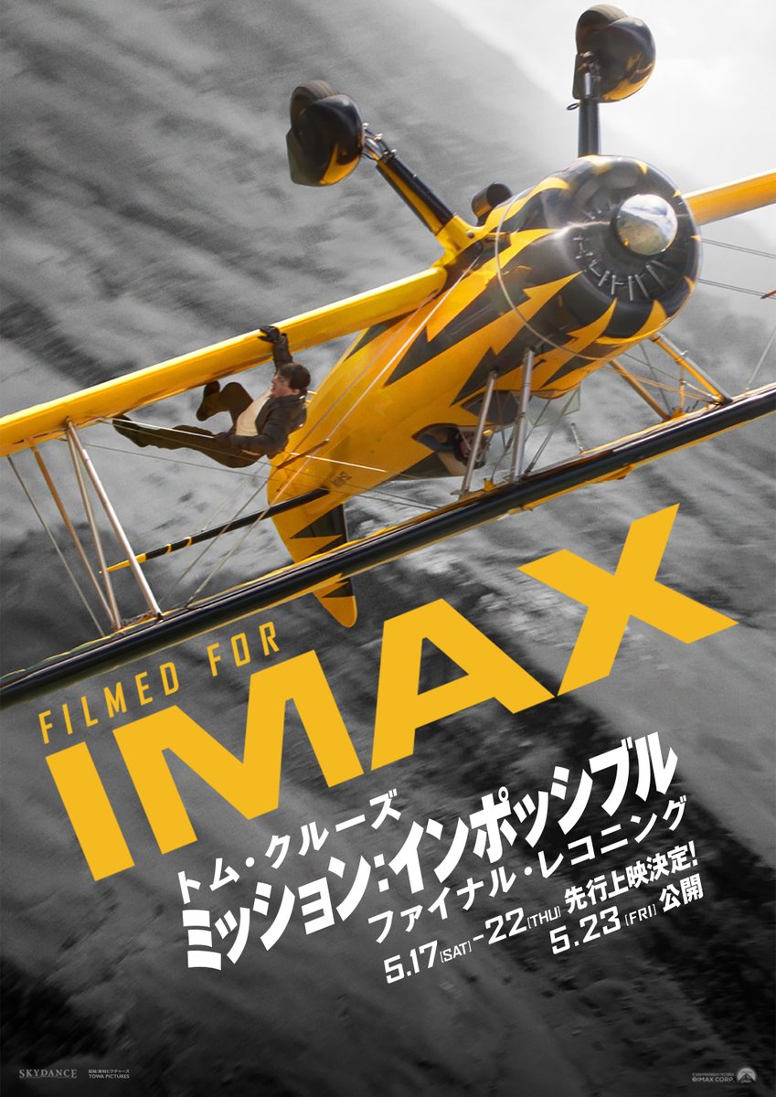 5.17(土)～5.22(木)先行上映決定！ 💥 5.23(金)公開💥 『#ミッション