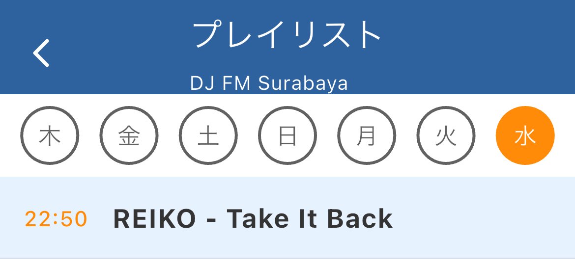 potsu_potsu_17's tweet image. #DJFMSurabaya 
Indonesia 🇮🇩 📻より
Take It Back オンエア
Thank you for playing 🫶

#REIKO #TakeItBack
