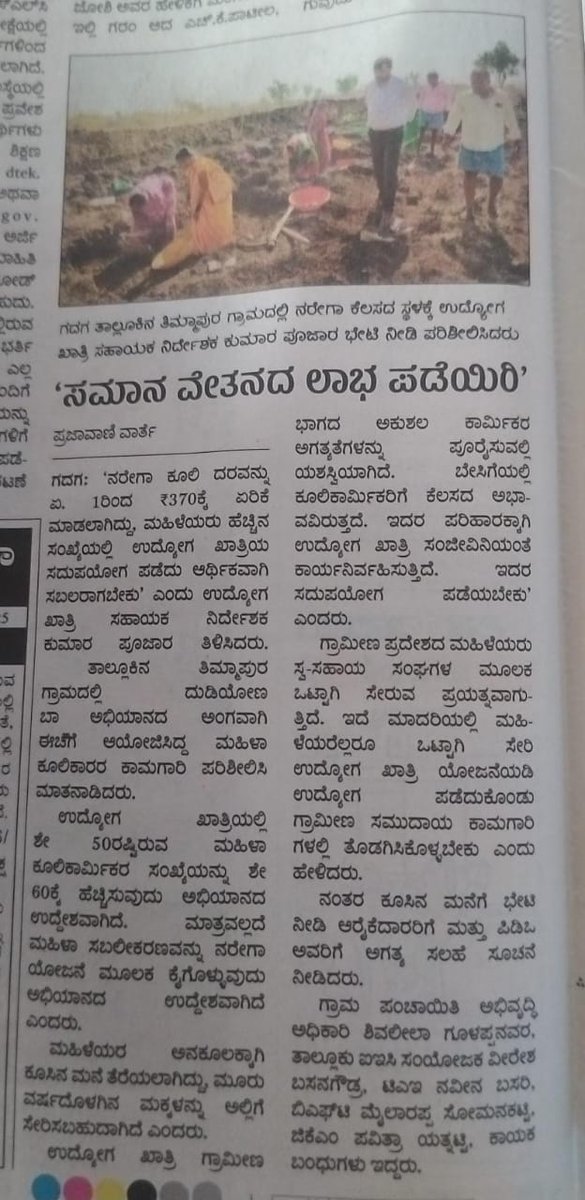 TPIECV's tweet image. ಗದಗ ತಾಲೂಕಿನ ತಿಮ್ಮಾಪುರ ಗ್ರಾಮಕ್ಕೆ ಸಹಾಯಕ ನಿರ್ದೇಶಕರು (ಉಖಾ) ಭೇಟಿ ನೀಡಿದ ವರದಿಗಳು ವಿವಿಧ ಪತ್ರಿಕೆಗಳಲ್ಲಿ ಪ್ರಕಟವಾಗಿವೆ.
#ವಿಜಯವಾಣಿ-

vijayavani.net/gadag-eo-narega