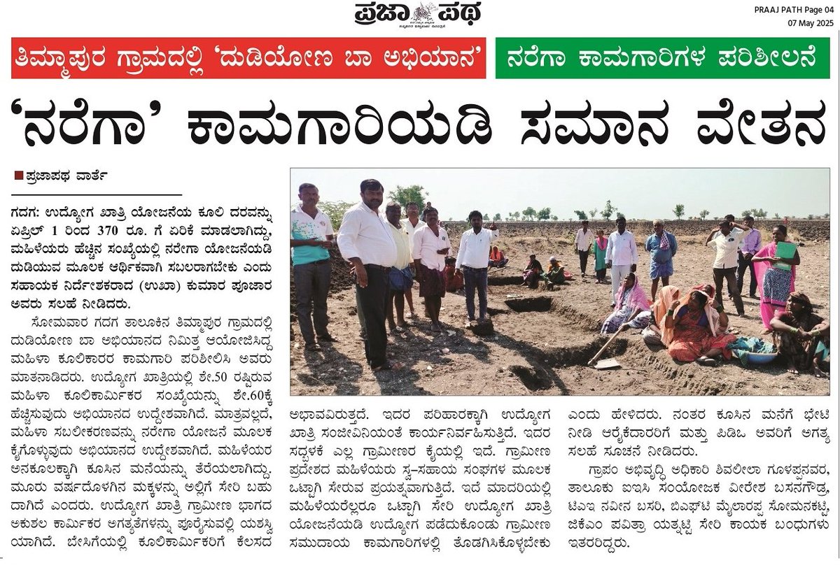 TPIECV's tweet image. ಗದಗ ತಾಲೂಕಿನ ತಿಮ್ಮಾಪುರ ಗ್ರಾಮಕ್ಕೆ ಸಹಾಯಕ ನಿರ್ದೇಶಕರು (ಉಖಾ) ಭೇಟಿ ನೀಡಿದ ವರದಿಗಳು ವಿವಿಧ ಪತ್ರಿಕೆಗಳಲ್ಲಿ ಪ್ರಕಟವಾಗಿವೆ.
#ವಿಜಯವಾಣಿ-

vijayavani.net/gadag-eo-narega