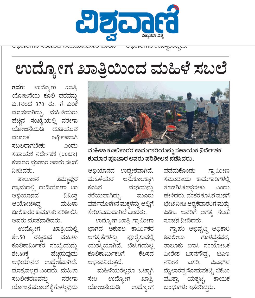 TPIECV's tweet image. ಗದಗ ತಾಲೂಕಿನ ತಿಮ್ಮಾಪುರ ಗ್ರಾಮಕ್ಕೆ ಸಹಾಯಕ ನಿರ್ದೇಶಕರು (ಉಖಾ) ಭೇಟಿ ನೀಡಿದ ವರದಿಗಳು ವಿವಿಧ ಪತ್ರಿಕೆಗಳಲ್ಲಿ ಪ್ರಕಟವಾಗಿವೆ.
#ವಿಜಯವಾಣಿ-

vijayavani.net/gadag-eo-narega