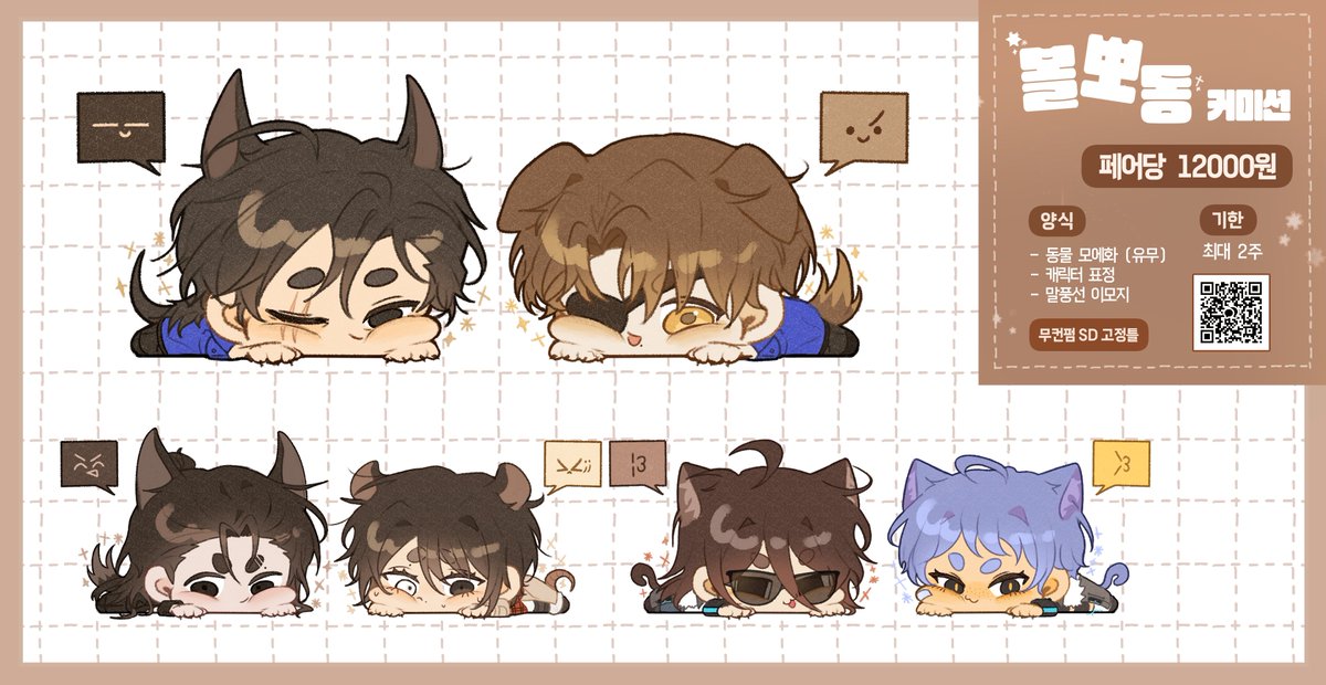 안녀하세요 볼뽀동 커미션이애요
스승의날 선물을 사야햐서 급히 엽니디

신청 디엠 옾챗 어디든 환영💕💞❣💗💖
💬open.kakao.com/o/sbkGEqyb