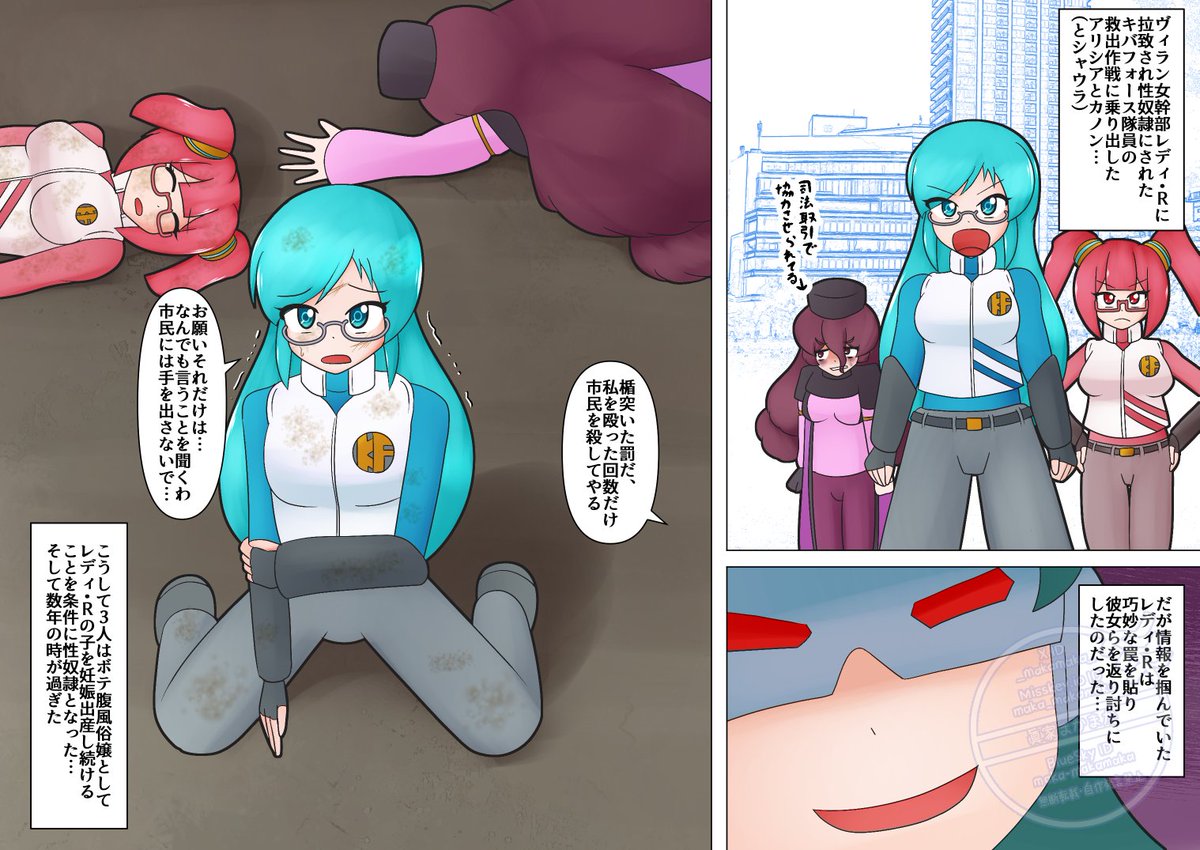 リクエストより、うちの子アリシア・カノン・シャウラが妊婦性奴隷となりAVに出演するシチュエーションを描かせていただきました!
白抜き無しの全体図はリンク先で
【エロ洗脳】敗北ヒーロー女子性奴隷コレクション・妊婦AV出演 | 眞家まかまか #pixiv https://t.co/fU5J3r6WAK