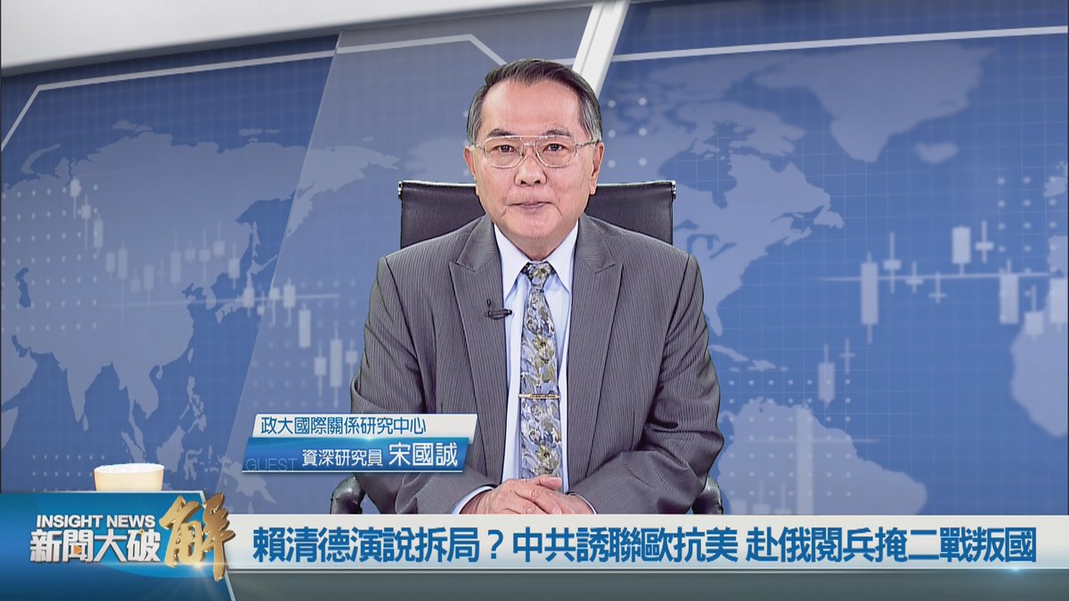 🔴瓦解美歐同盟？一場針對歐盟的離間計！中共笑臉背後的策略須警惕！｜#宋國誠

#台商 #關稅 #經濟 #新聞大破解

🔴精彩片段👉youtu.be/4ySEWw89Yxg
🔴觀看完整版👉youtu.be/UD5l1hR2318