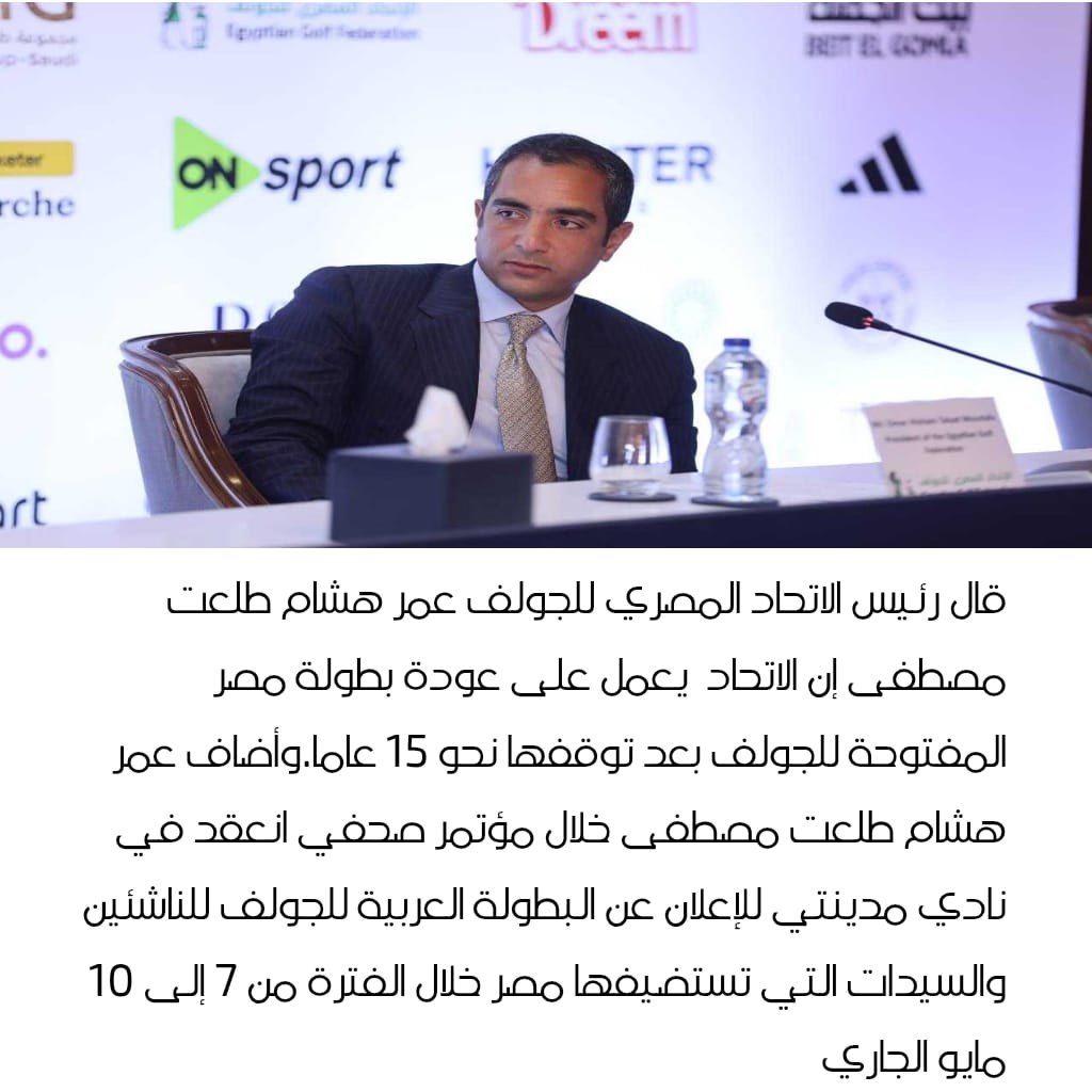بعد توقف دام  15 عامآ عودة محتمله لبطولة مصر المفتوحة للجولف