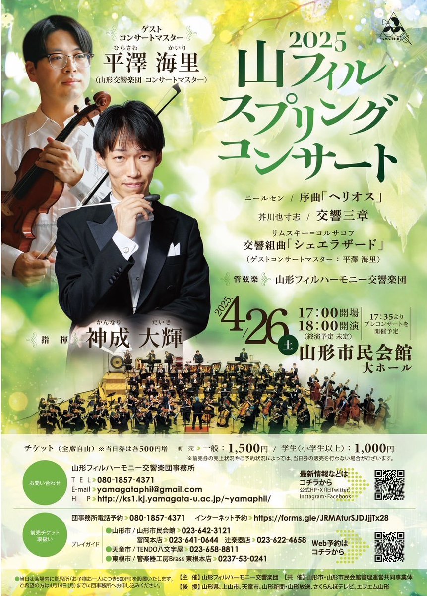 先月末は、いつもお世話になっている山形フィルハーモニー交響楽団様のスプリングコンサートにて、ゲストコンサートマスターとしてシェエラザードを演奏しました🎶
指揮の神成くん、そして山フィルの皆様と半年間かけて作り上げた本番はとても特別な時間となりました😊ありがとうございました！