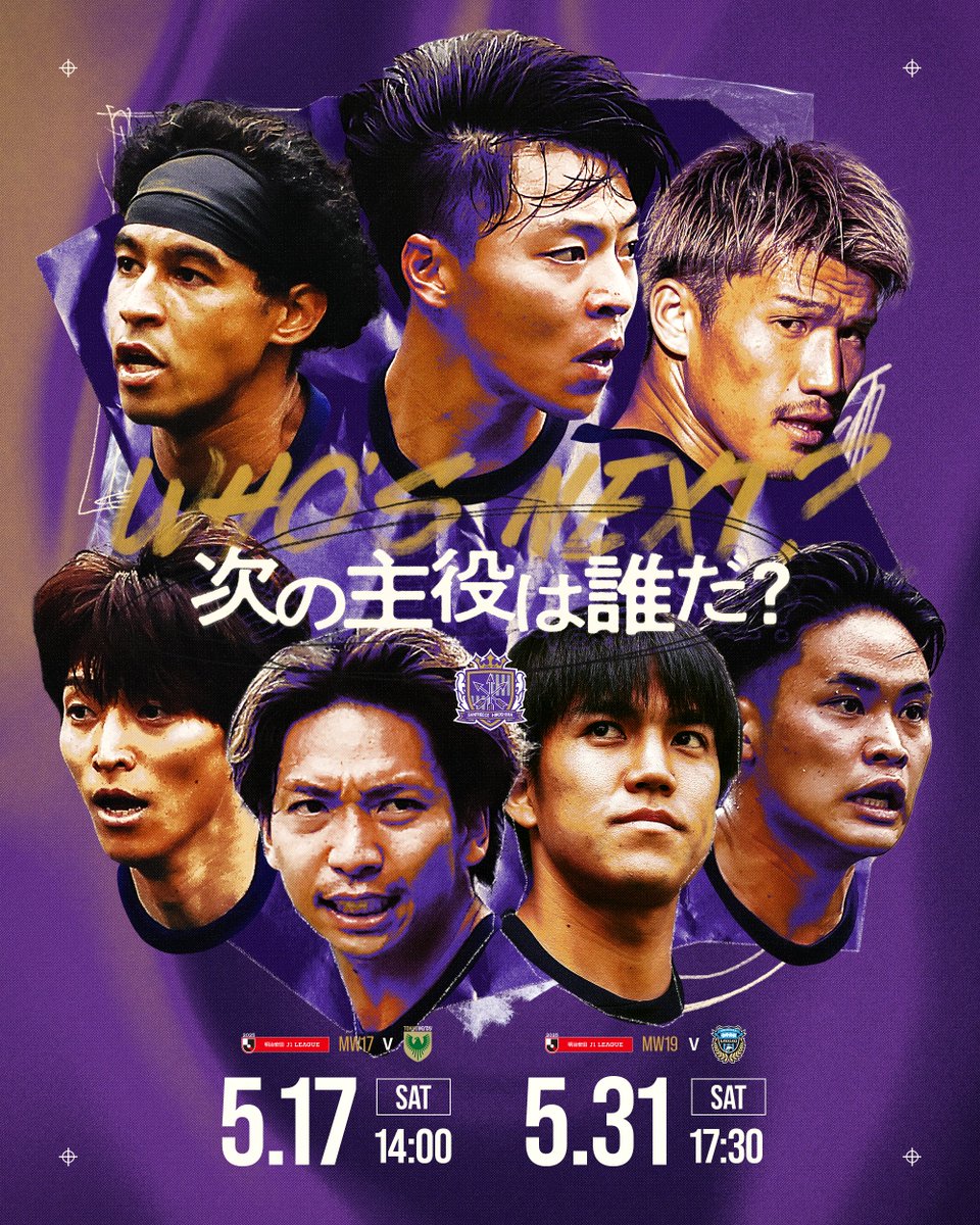 次の主役は誰だ？』 5月のホームゲームは残り2試合🟣🟣 次なる主役を