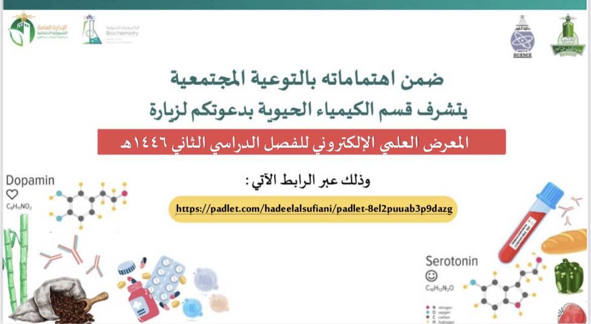 قسم الكيمياء الحيوية tweet media