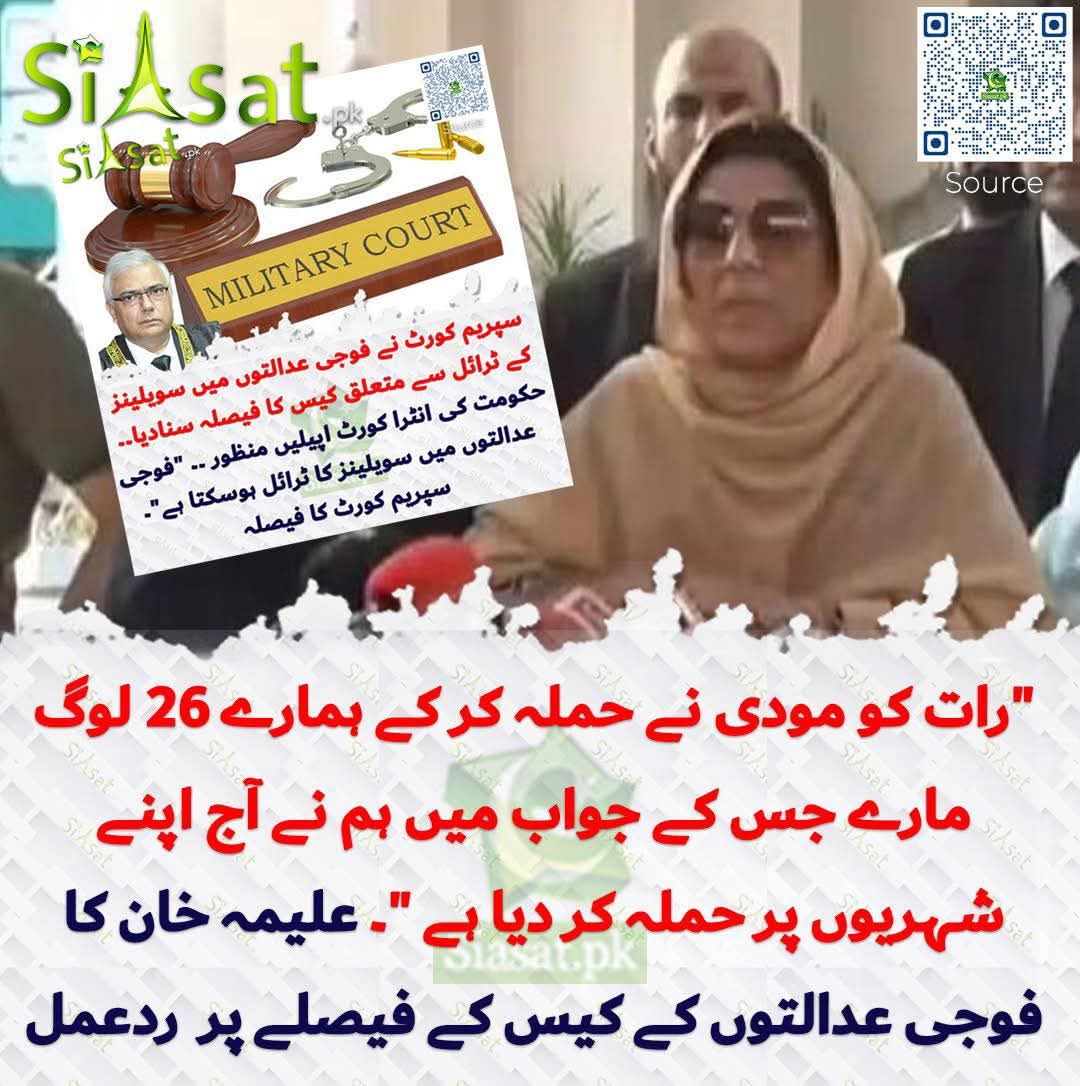 Fazal (@fz9100) on Twitter photo آج کا سپریم کورٹ کا فیصلہ چیخ چیخ کے کہہ رہا ہے کہ تم بھارتی فوج سے بچ بھی گئے تو اپنی سے نہیں بچو گے تمہاری زندگیوں میں صرف ذلت ہی ذلت ہے!!
<a href="/TeamPakRising/">TeampakRising 🇵🇰</a> آج کا سپریم کورٹ کا فیصلہ چیخ چیخ کے کہہ رہا ہے کہ تم بھارتی فوج سے بچ بھی گئے تو اپنی سے نہیں بچو گے تمہاری زندگیوں میں صرف ذلت ہی ذلت ہے!!
<a href="/TeamPakRising/">TeampakRising 🇵🇰</a>
