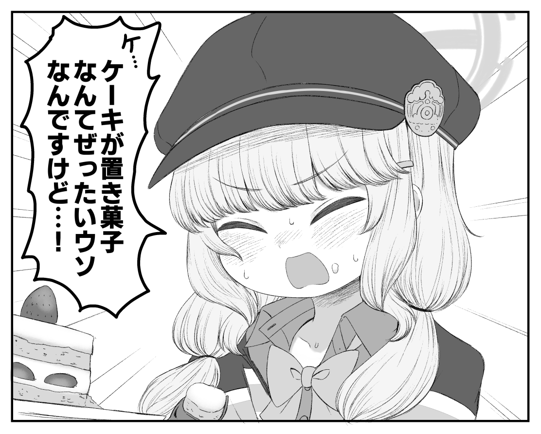 アオバに美味しいものあげて甘やかしたい #ブルアカ 