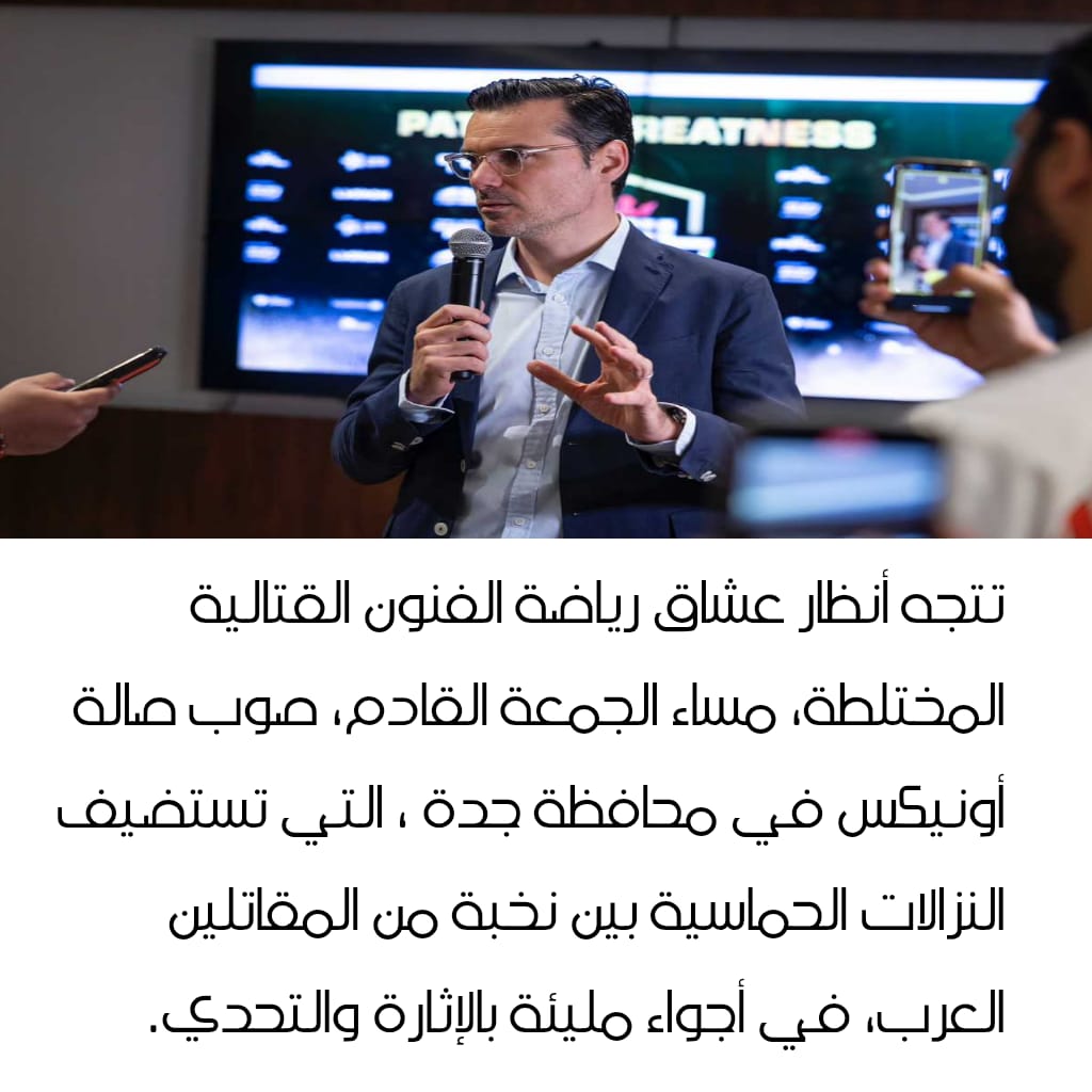 صالة أونيكس جدة تشتعل الجمعة بنزالات " PFL MENA" والنجوم يعلنون التحدي