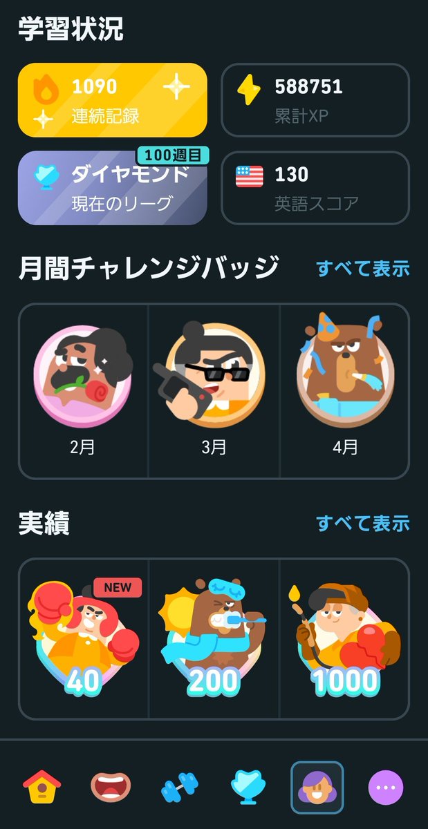 3年続けたDuolingo🦉
英語と数学が全過程終わってしまって復習問題とフラ語だけで💎リーグ維持するの辛くて(降格はしたくない)ついに辞めてしまった、、
💎100週キープ頑張った！
良いアプリないかなぁ