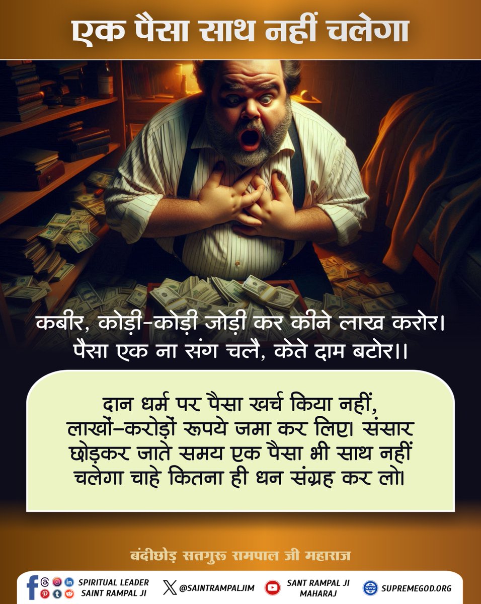 #सत_भक्ति_संदेश