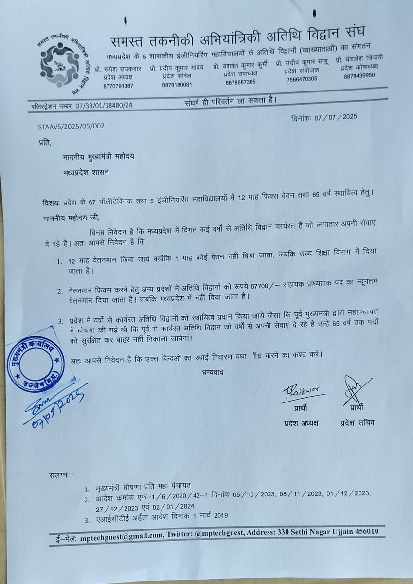 माननीय मुख्यमंत्री जी से निवेदन है कि 5 इंजीनियरिंग 67 पॉलीटेक्निक कॉलेज के अतिथि विद्वानों को भी 11 माह  के स्थान पर उच्च शिक्षा की तरह 12 माह वेतन दिया जाय। 
<a href="/Indersinghsjp/">इन्दरसिंह परमार</a> <a href="/DrMohanYadav51/">Dr Mohan Yadav</a> <a href="/CMMadhyaPradesh/">Chief Minister, MP</a>