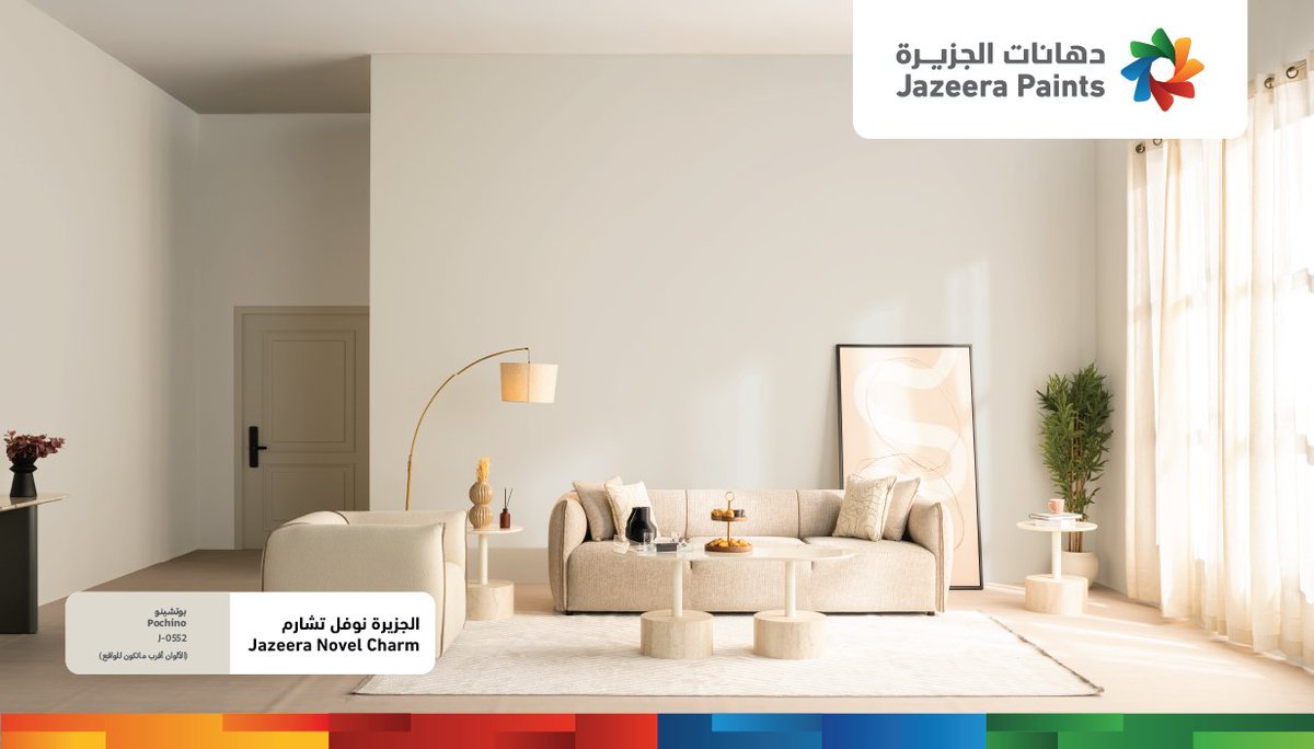 قد سمعت بدهان مطفي ينغسل؟ 
استثمر في بيتك مع #نوفل_تشارم
دهان مطفي سريع الجفاف بملمس حريري وثبات لوني فائق قابل للغسل، يضمن لك جدران بجمال مستدام 🌟
#دهانات_الجزيرة