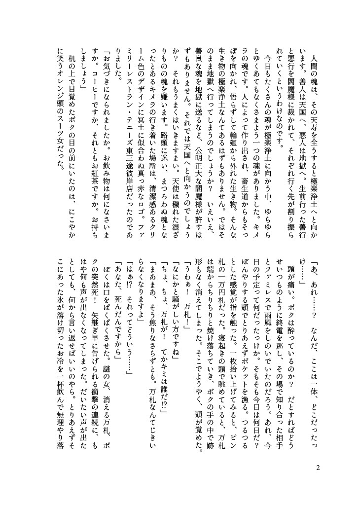 iTOUE583's tweet image. 『足立レイ死神合同』に寄稿させていただいた、小説『テニーズ東三途彼岸店』です。
表紙はでんきえんざんき(@lolllolllllolll)さん!ありがとうございました!