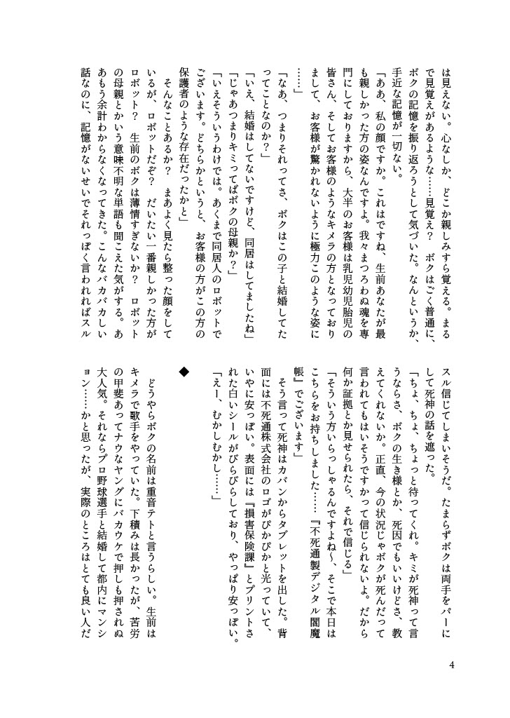iTOUE583's tweet image. 『足立レイ死神合同』に寄稿させていただいた、小説『テニーズ東三途彼岸店』です。
表紙はでんきえんざんき(@lolllolllllolll)さん!ありがとうございました!
