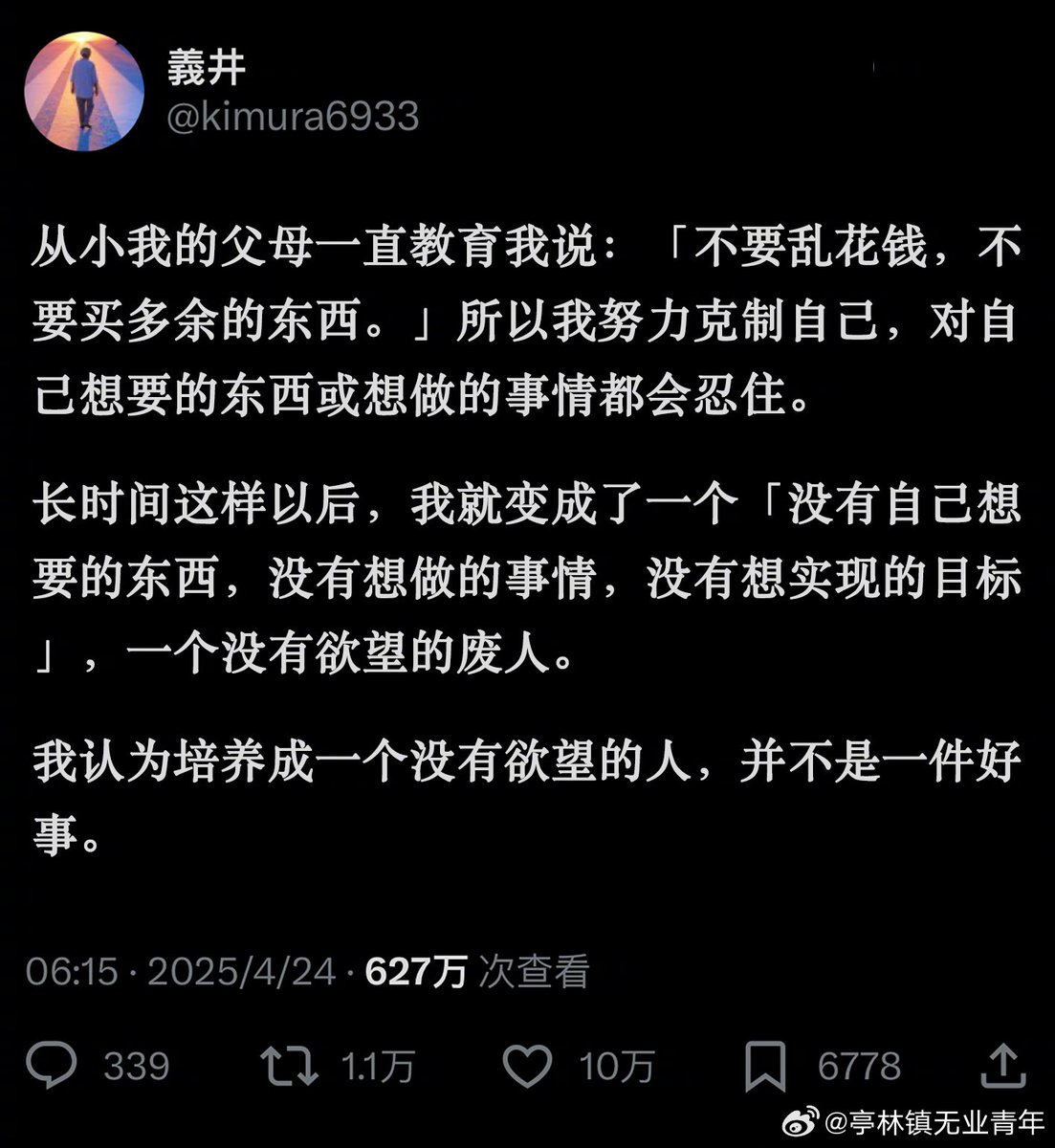 我认为一个人没有欲望，并不是一件好事。

m.weibo.cn/status/PqBcqhZ…