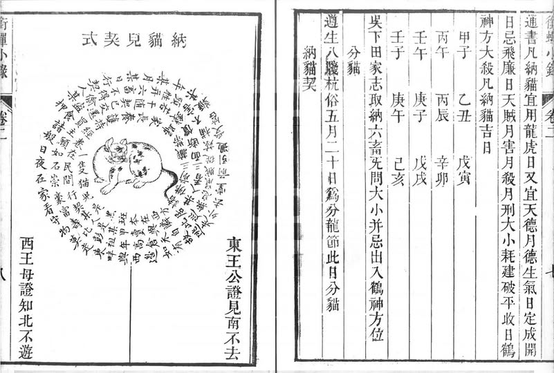 A “cat contract” 納貓兒契式 listing the cat's obligations: patrolling tirelessly, catching mice, leaving the numnums alone. From 銜蟬小錄 Xianchan xiaolu